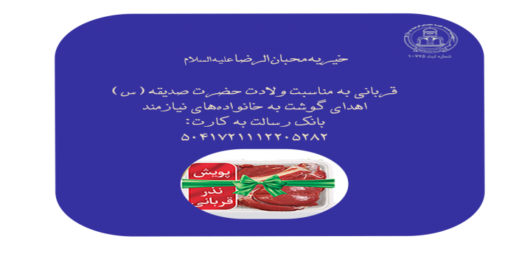 قربانی