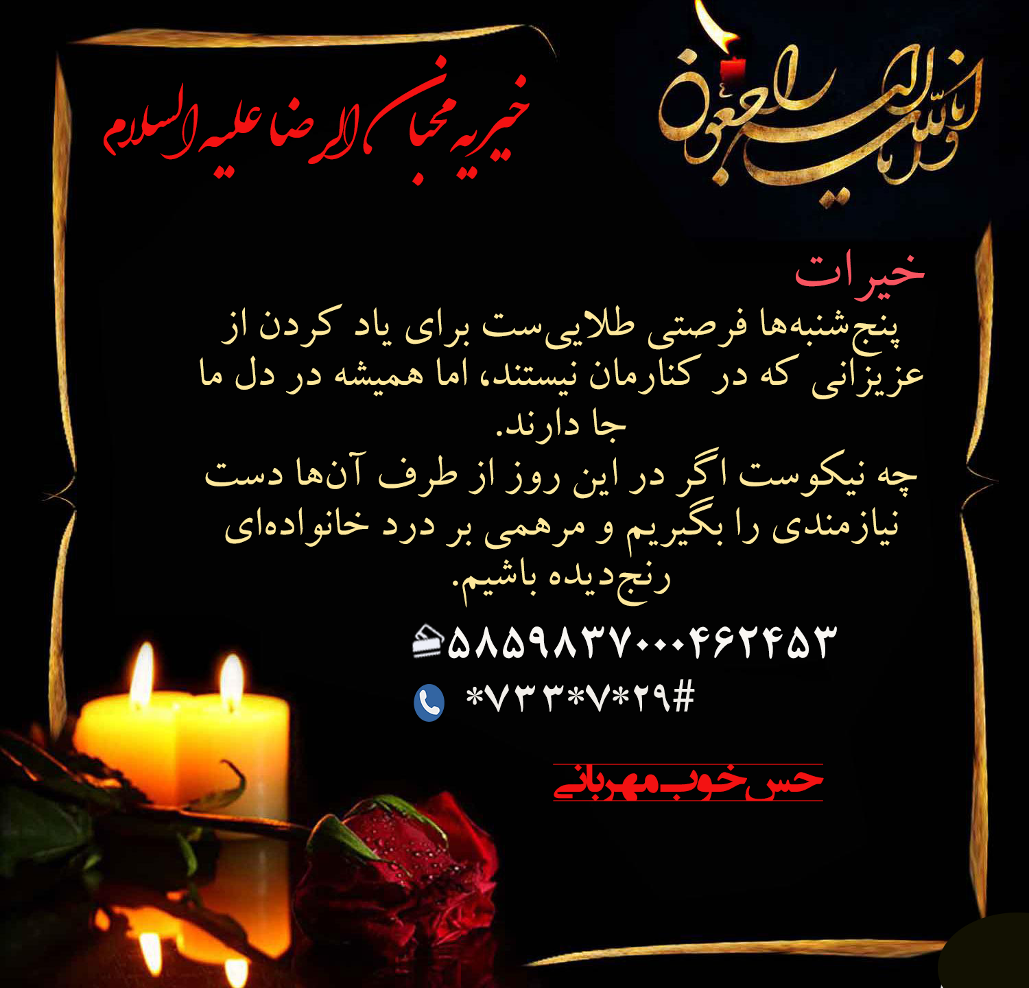 خیرات