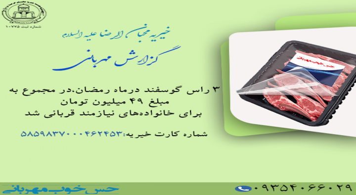 قربانی