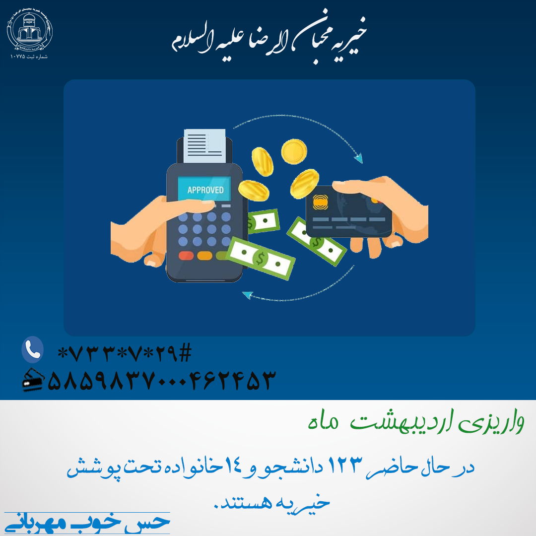 واریزی ماهانه