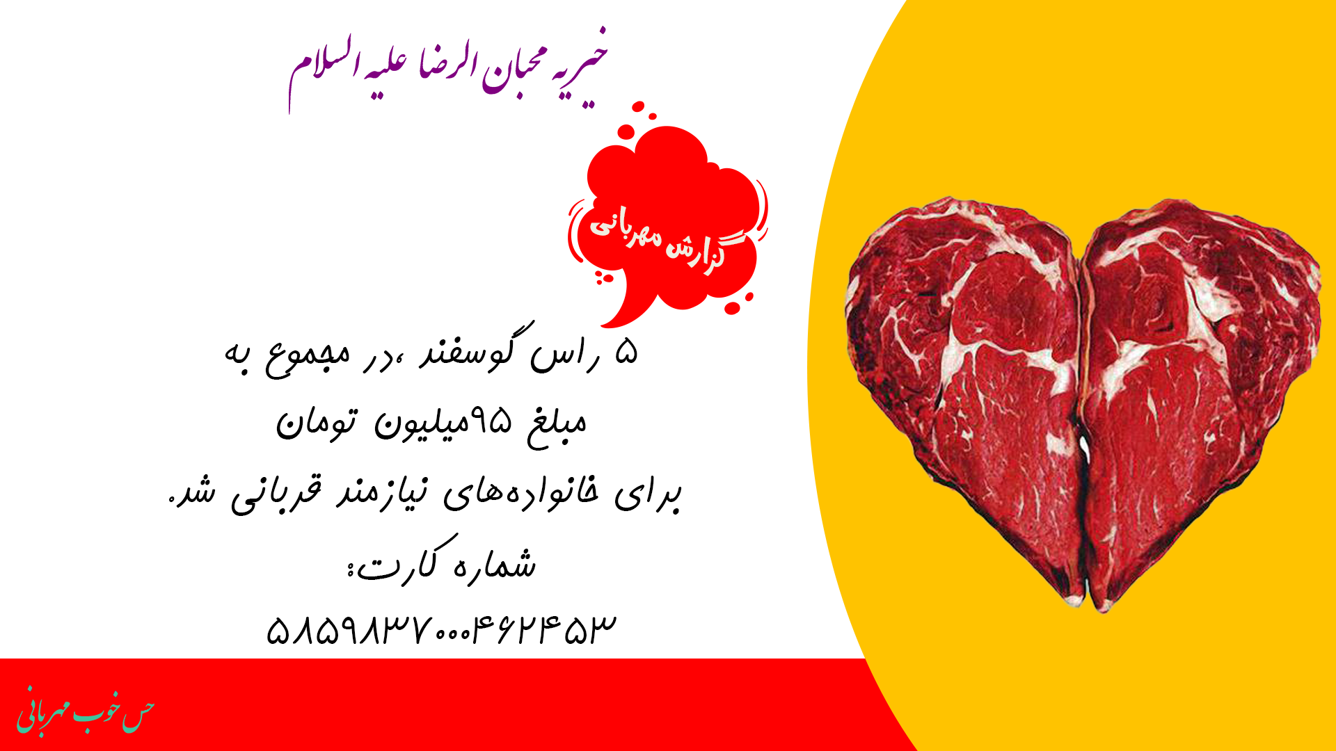 گزارش مهربانی