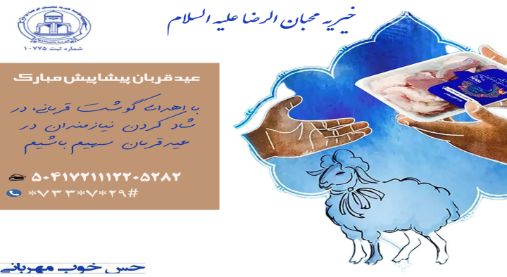 قربانی