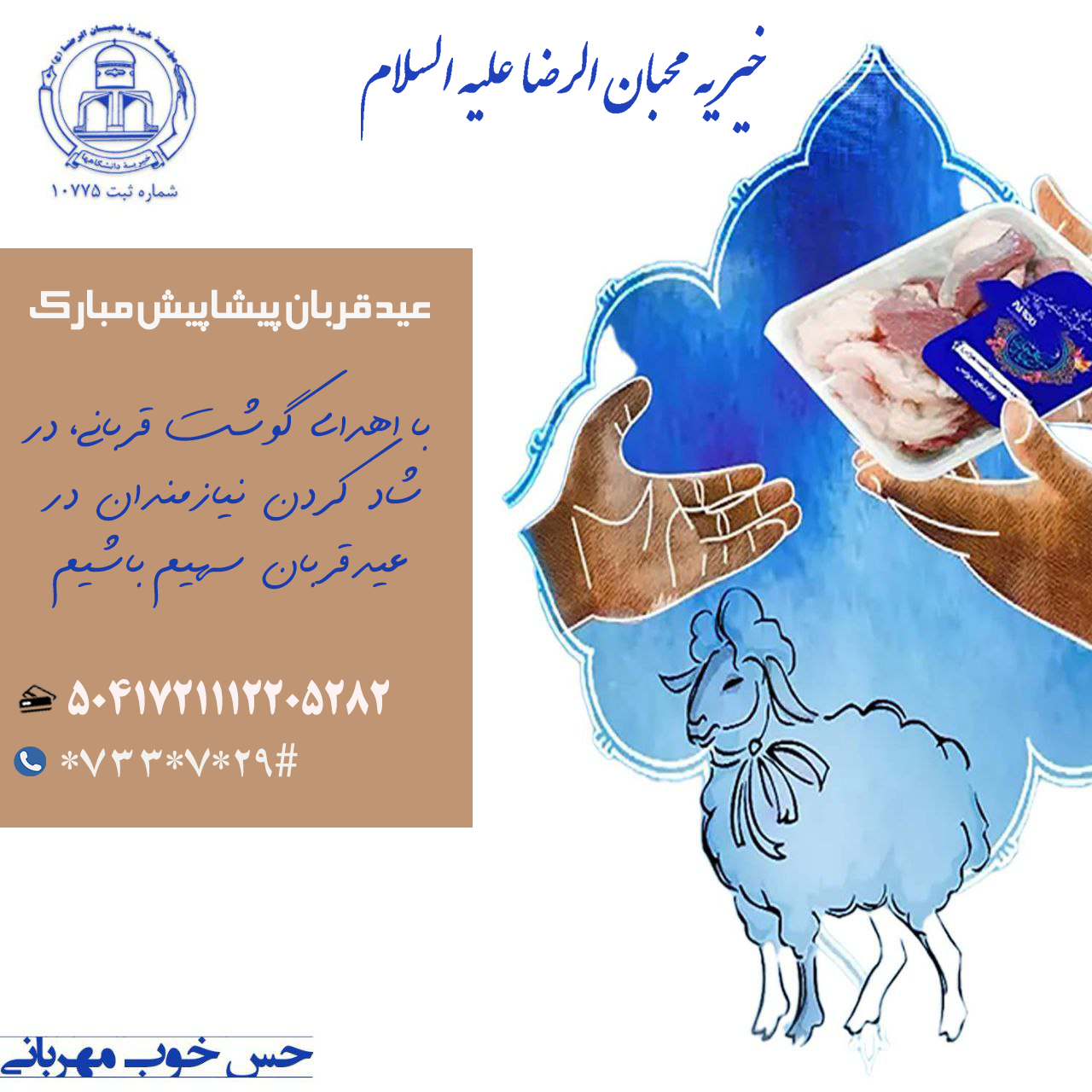 قربانی