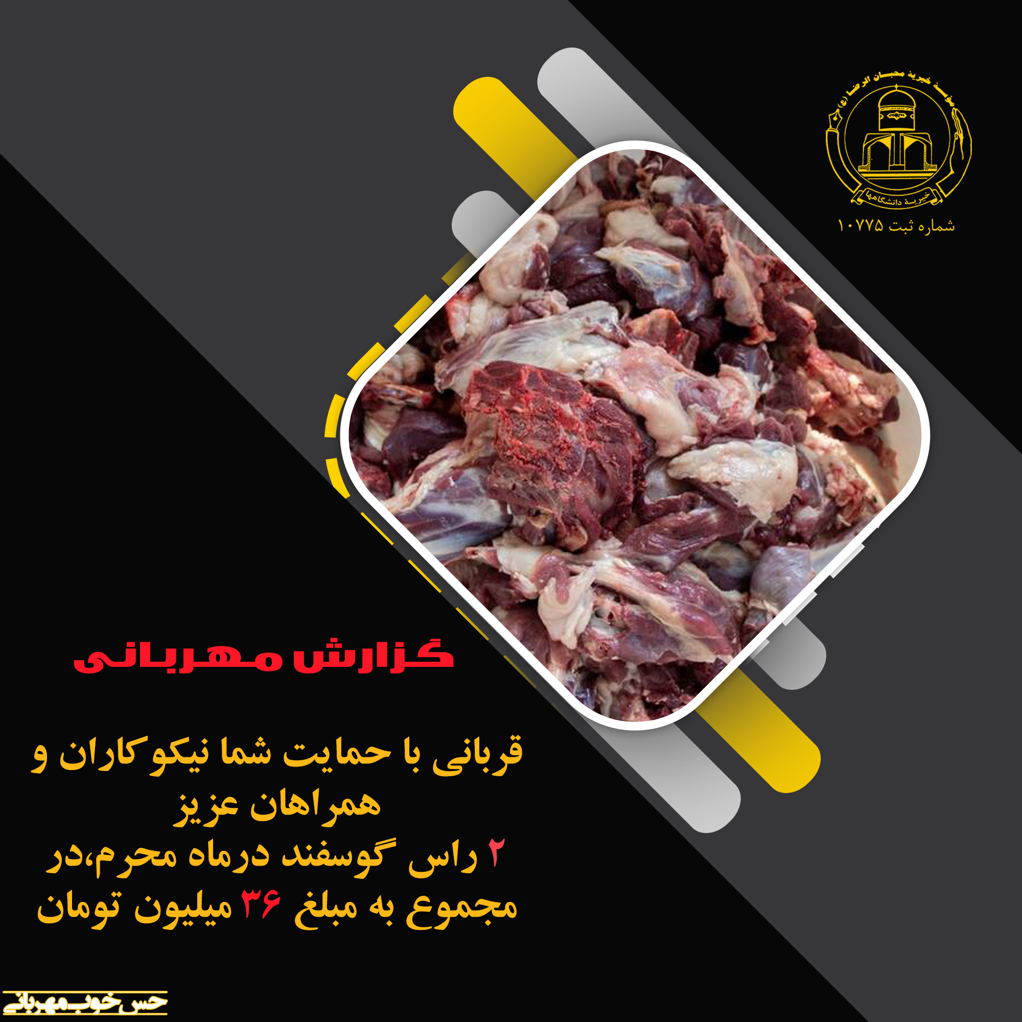 قربانی