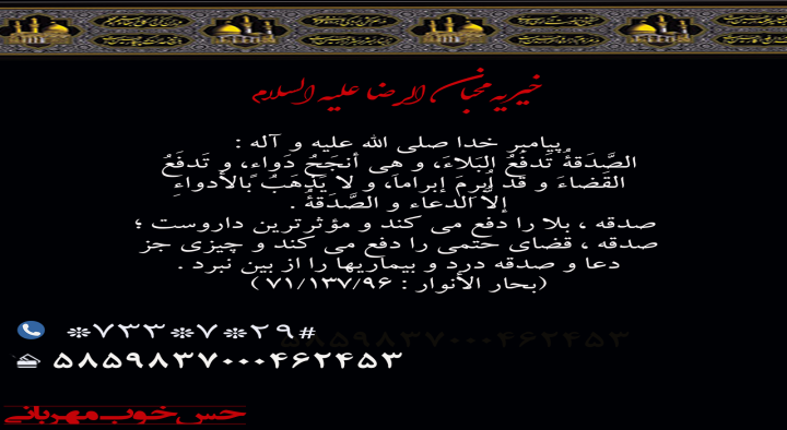 صدقه