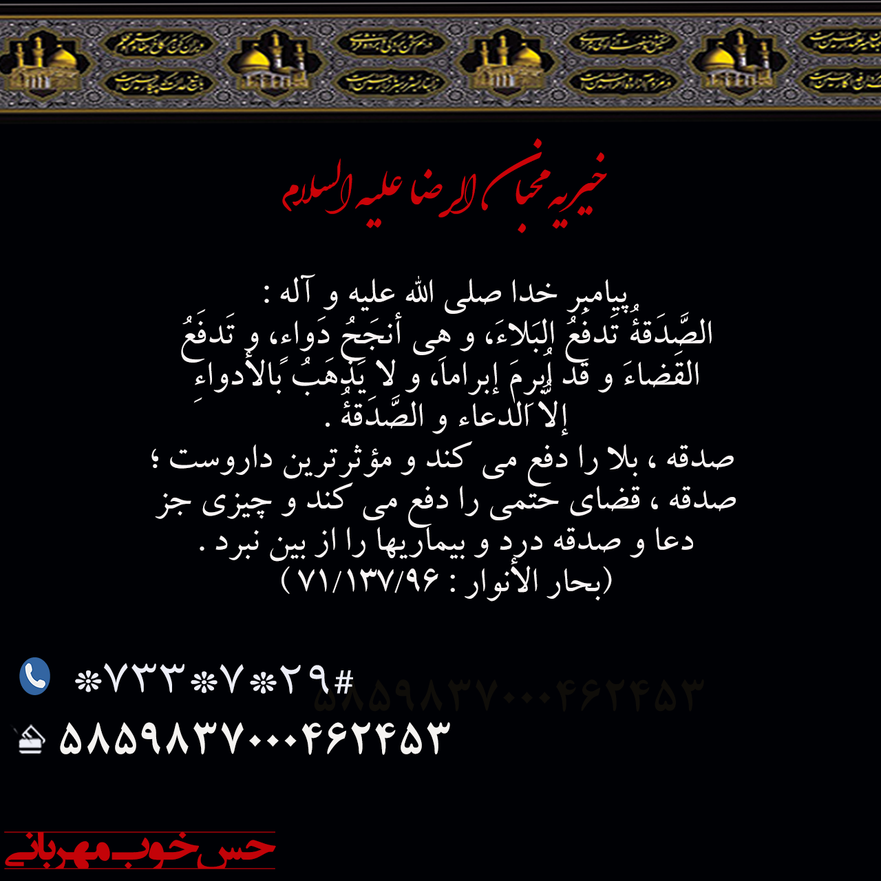 صدقه